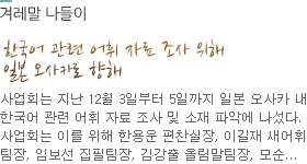 겨레말 나들이