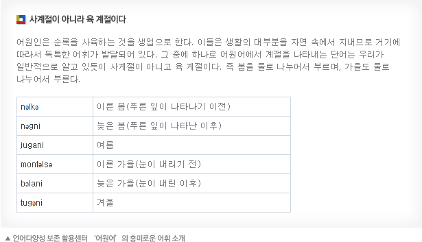 언어다양성 보존 활용센터 ‘어원어’의 흥미로운 어휘 소개