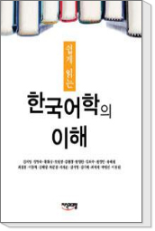 북한의 조선어학전서 연구 책표지 사진