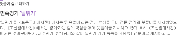 뜻풀이 깁고 더하기-매운맛:기존 사전의 뜻풀이를 일정한 문장 형식으로 다듬거나 새롭게 정리할 때에는 군더더기 표현은 지우고 모자라는 표현은 더해야 한다. 올림말보다 그 뜻풀이가 오히려 어려운 추상적인 표현이라면 알기 쉽게 풀이해야 한다. <육미>의 뜻풀이에 제시된 부가설명은... 필요한 정보가 아니며, <매운맛>의 뜻풀이는 계열...