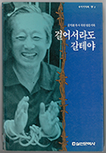 걸어서라도갈테야